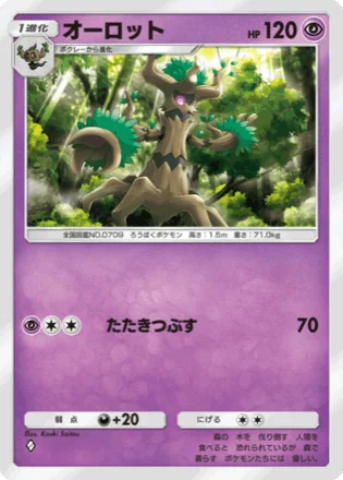 オーロット