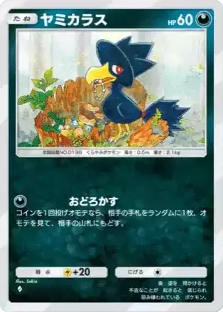 ヤミカラス
