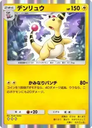 デンリュウ