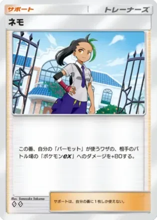 ネモ