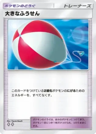 大きなふうせん
