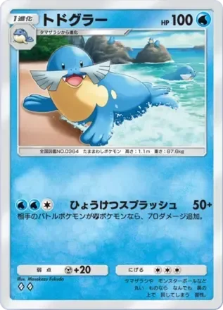 トドグラー