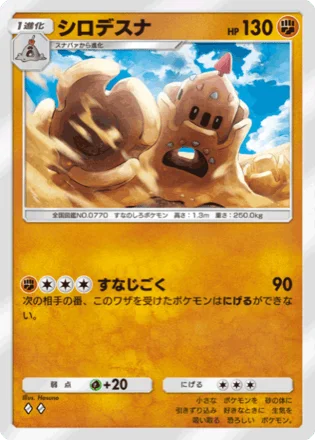 シロデスナ