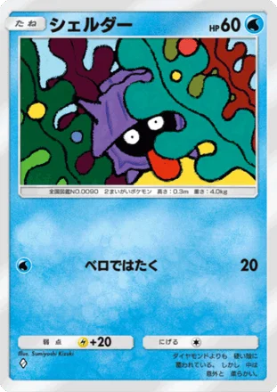 シェルダー