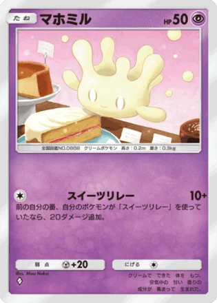 マホミル