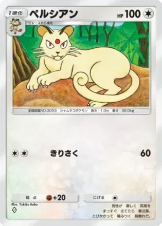 ペルシアン