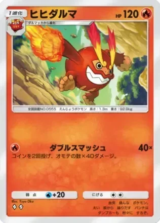 ヒヒダルマ