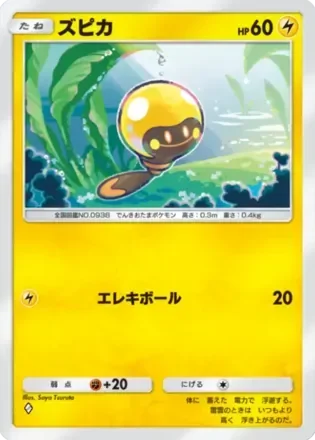 ズピカ