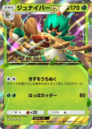 ジュナイパーex