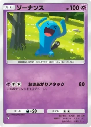 ソーナンス