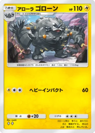 アローラゴローン