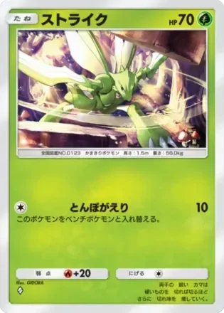ストライク