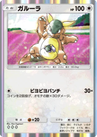 ガルーラ