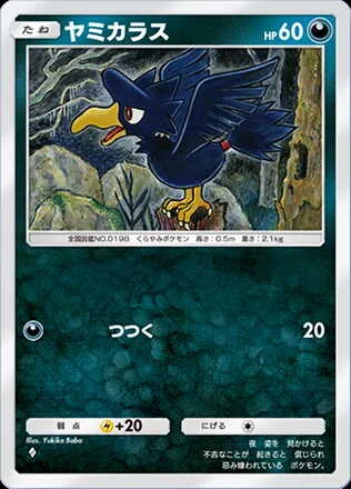 ヤミカラス
