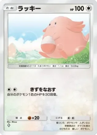 ラッキー