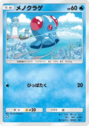 メノクラゲ