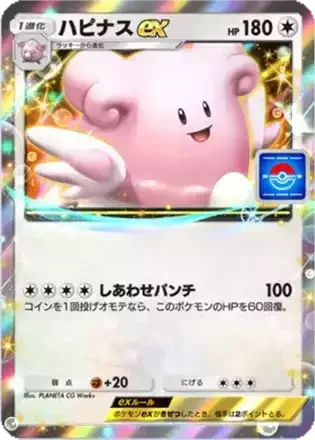 ハピナスex