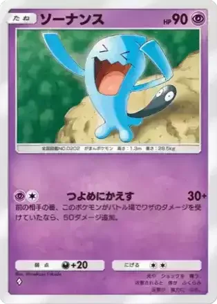 ソーナンス
