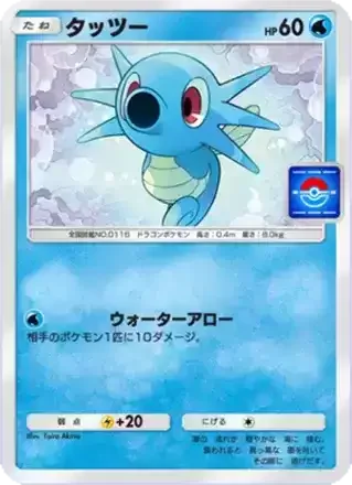 タッツー