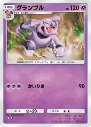 グランブル