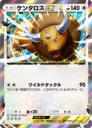 ケンタロスex