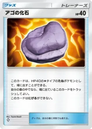 アゴの化石