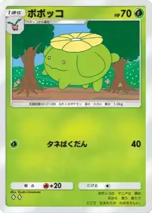 ポポッコ
