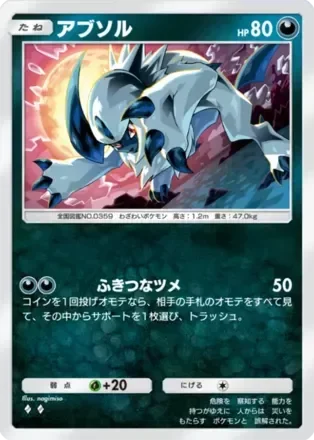 アブソル