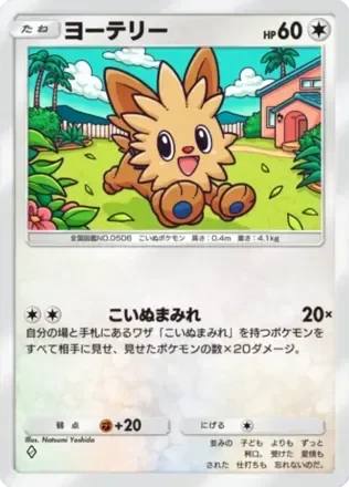 ヨーテリー