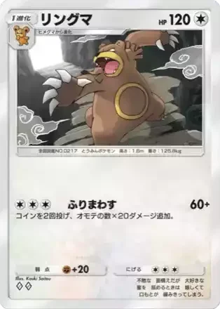 リングマ