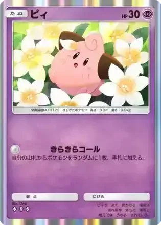 ピィ