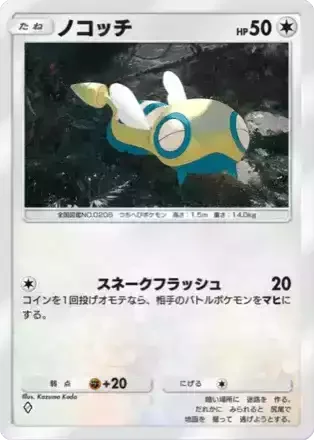 ノコッチ