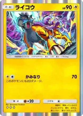 ライコウ