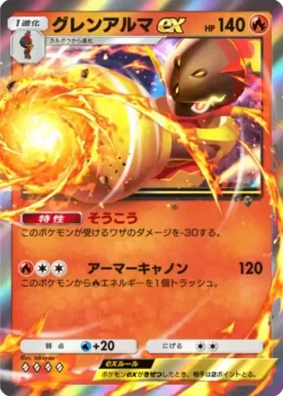 グレンアルマex