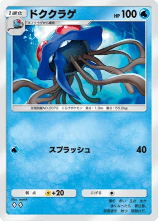 ドククラゲ