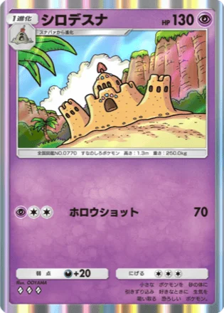 シロデスナ
