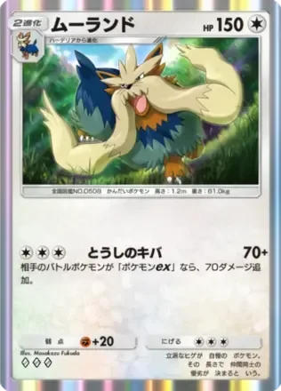 ムーランド