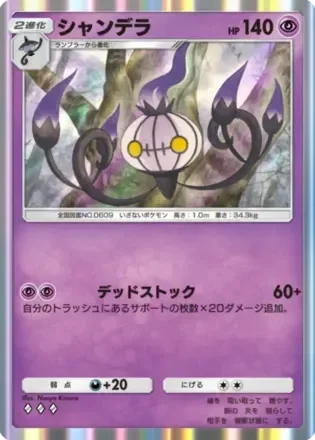 シャンデラ
