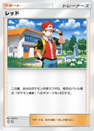 レッド