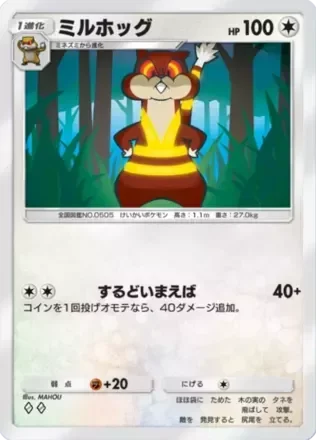 ミルホッグ
