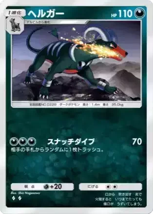 ヘルガー