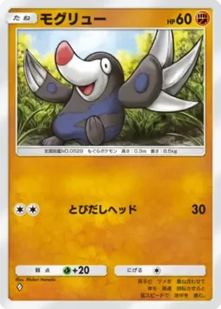 モグリュー