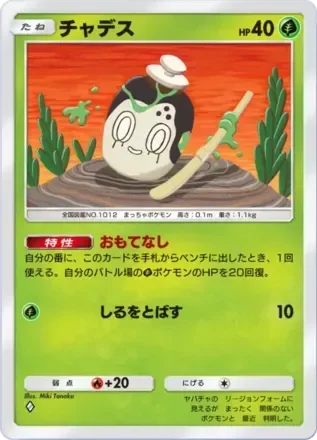 チャデス
