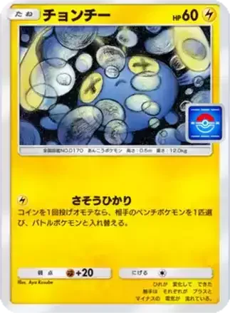 チョンチー