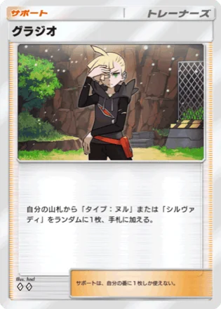 グラジオ