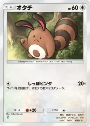 オタチ