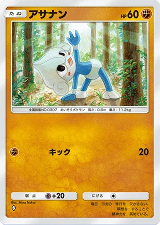 アサナン