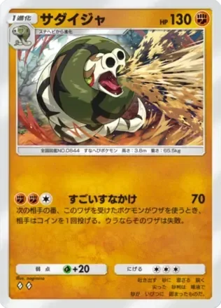 サダイジャ