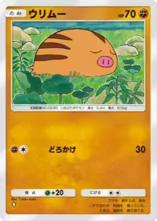 ウリムー