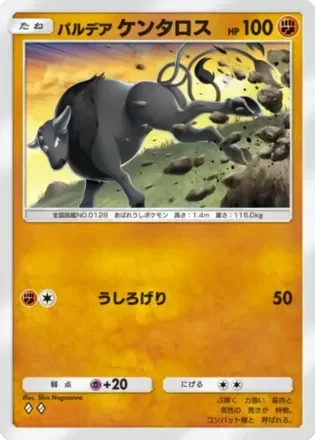 パルデアケンタロス